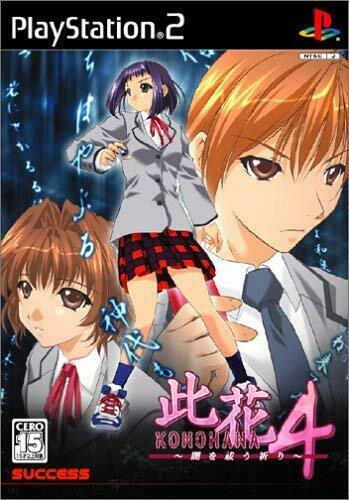 Pochette Konohana 4 version PlayStation 2