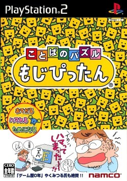 Pochette Kotoba no Puzzle : Mojipittan version PlayStation 2