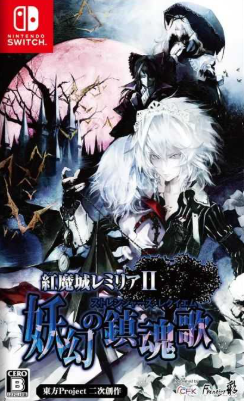 Pochette Koumajou Remilia II : Stranger's Requiem version Switch