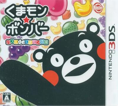 Pochette Kumamon Bomber Puzzle de Kumamon Taisou version 3DS
