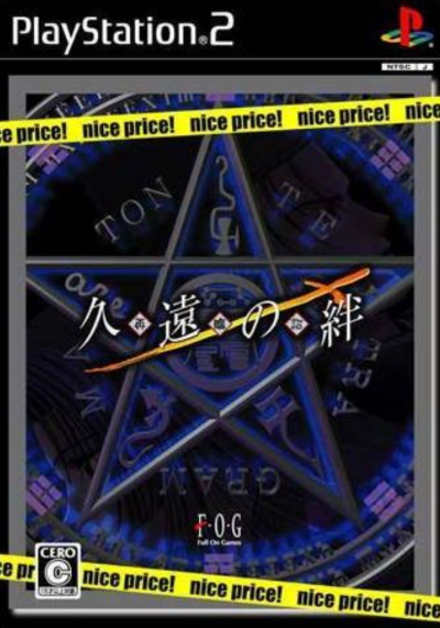 Pochette Kuon no Kizuna : Sairinsho version PlayStation 2