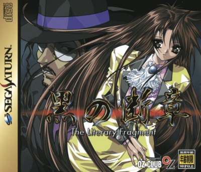 Pochette Kuro no Inoshou - The Literary Fragment version Saturn