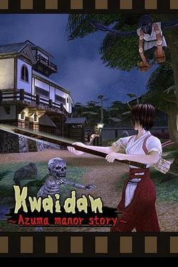Pochette Kwaidan ～Azuma manor story～ version PC Windows