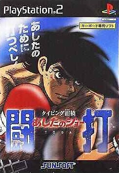 Pochette Legend of Success Joe Typing version PlayStation 2