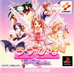 Pochette Love Hina : Ai Ha Kotoba No Naka Ni version PlayStation