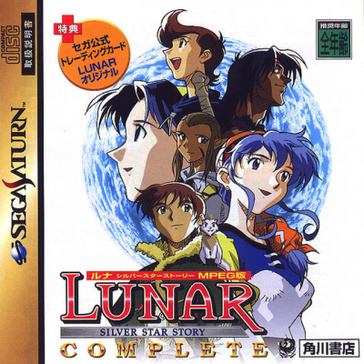 Pochette Lunar : Silver Star Story Complete version Saturn