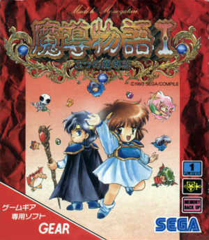 Pochette Madô Monogatari I version GameGear