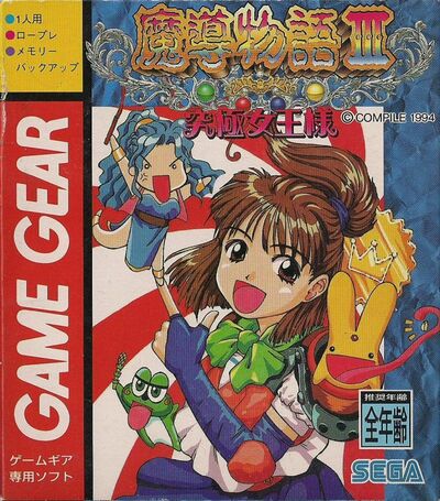 Pochette Madô Monogatari III version GameGear
