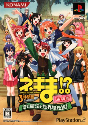Pochette Mahou Sensei Negima ! 3 Jikanme version PlayStation 2