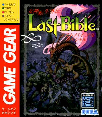 Pochette Megami Tensei Gaiden : Last Bible S version GameGear