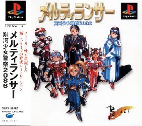 Pochette Melty Lancer : Ginga Shoujo Keisatsu 2086 version PlayStation