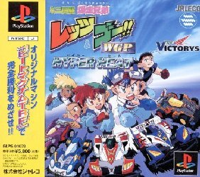 Pochette Mini - Yonku Bakusou Kyoudai Let's & Go!! - WGP Hyper Heat version PlayStation