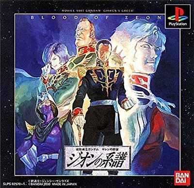 Pochette Mobile Suit Gundam : Gihren's Greed - Blood of Zeon version PlayStation
