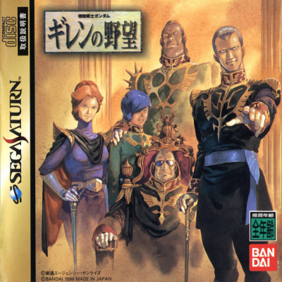 Pochette Mobile Suit Gundam : Gihren's Greed version Saturn