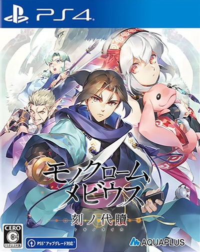 Pochette Monochrome Mobius : Rights and Wrongs Forgotten version PlayStation 4