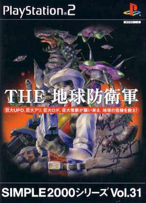 Pochette Monster Attack version PlayStation 2