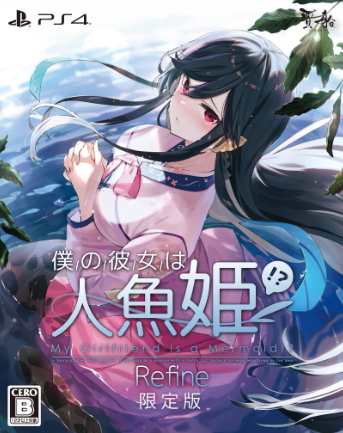 Pochette My Girlfriend is a Mermaid!? Refine version PlayStation 4