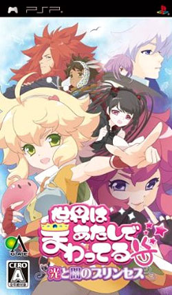 Pochette My World, My Way version PSP
