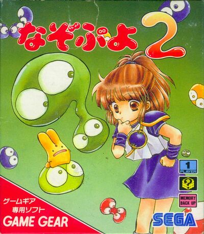 Pochette Nazo Puyo 2 version GameGear