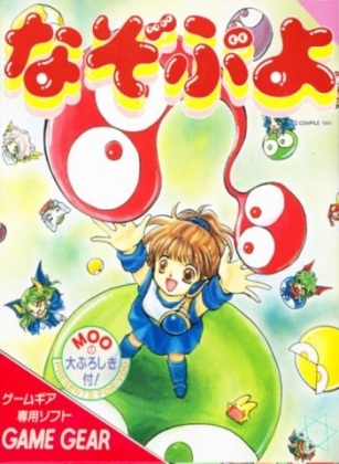 Pochette Nazo Puyo version GameGear