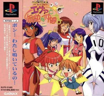 Pochette Neon Genesis Evangelion : Eva to Yukai na Nakama-tachi version PlayStation