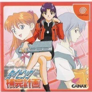 Pochette Neon Genesis Evangelion : Typing Hokan Keikaku version Dreamcast