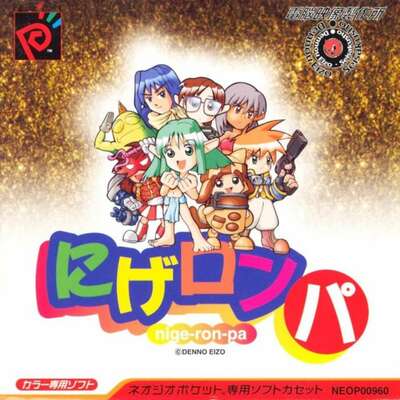 Pochette Nige-ron-pa version Neo Geo Pocket Color
