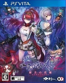 Pochette Nights of Azure 2 : Bride of the New Moon version PSVita