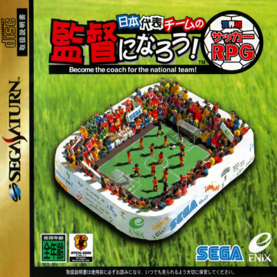Pochette Nihon Daihyô Team no Kantoku ni narô ! version Saturn