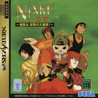 Pochette Ninku : Tsuyokina Yatsura no Daigekitotsu! version Saturn