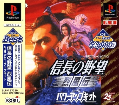 Pochette Nobunaga's Ambition Reppûden with Power Up Kit version PlayStation