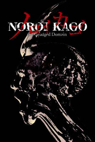 Pochette NOROI KAGO : the Grudged Domain version PC Windows