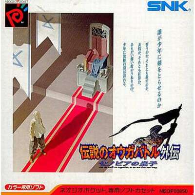 Pochette Ogre Battle : Prince of Zenobia version Neo Geo Pocket Color