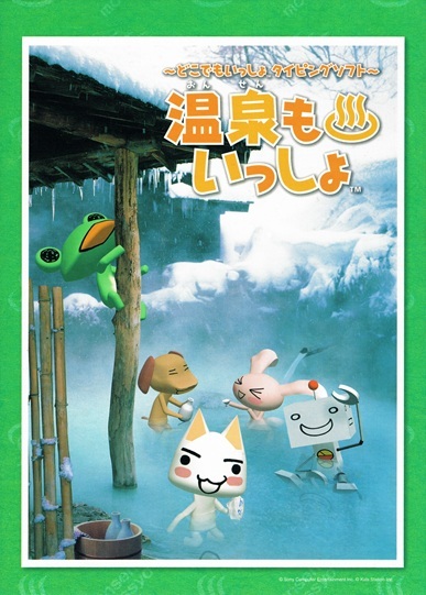 Pochette Onsen Mo Issyo version PC Windows