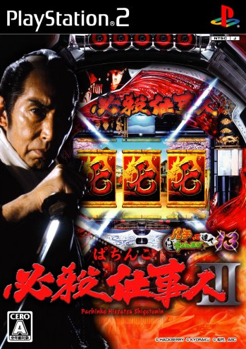 Pochette Pachitte Chonmage Tatsujin 13 : Pachinko Hissatsu Shigotonin III version PlayStation 2