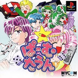 Pochette Palm Town version PlayStation