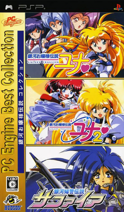 Pochette PC Engine Best Collection Ginga Ôjô-sama Densetsu Collection version PSP