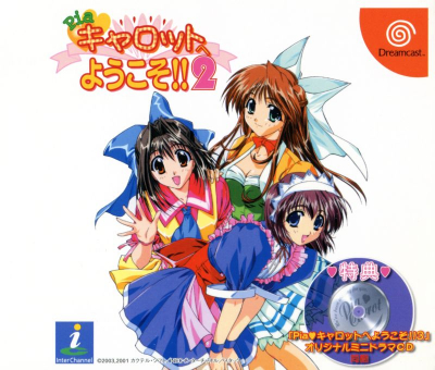 Pochette Pia Carrot e Youkoso!! 2 version Dreamcast