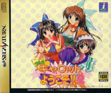 Pochette Pia Carrot e Youkoso!! 2 version Saturn