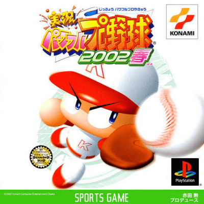 Pochette Powerful Pro Baseball 2002 Haru version PlayStation
