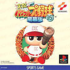 Pochette Powerful Pro Baseball '95 Kaimakuban version PlayStation