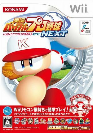 Pochette Powerful Pro Baseball Next version Wii