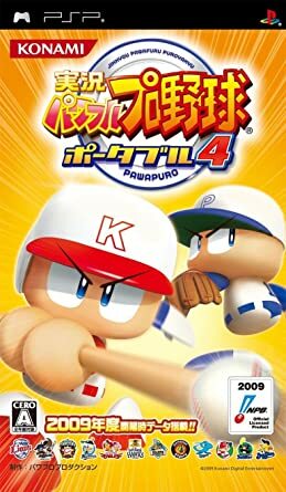 Pochette Powerful Pro Baseball Portable 4 version PSP