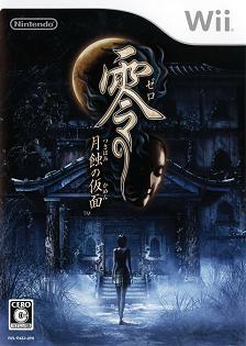 Pochette Project Zero : Le Masque de l'Eclipse Lunaire version Switch
