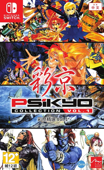 Pochette Psikyo Collection Vol. 1 version Switch