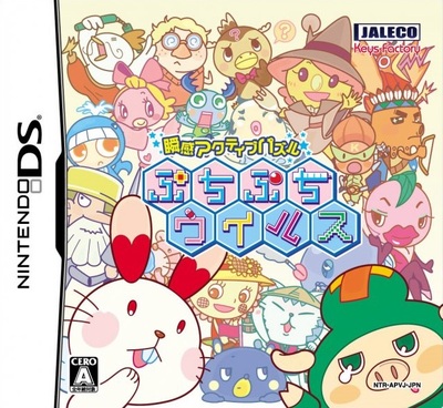 Pochette Puchi Puchi Virus version DS