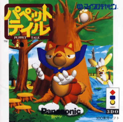 Pochette Puppet Tale version 3DO