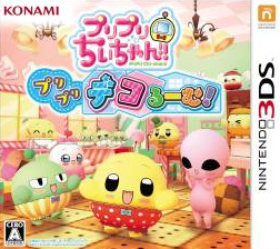 Pochette Puripuri Chiichiyan!! Puripuri Dekorumu! version 3DS