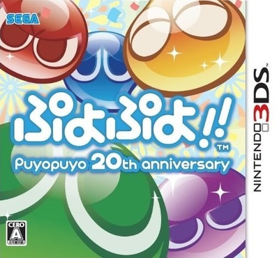 Pochette Puyo Puyo!! 20th Anniversary version 3DS
