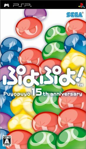 Pochette PuyoPuyo! Puyopuyo 15th anniversary version PSP